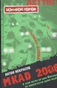 MKAD 2008