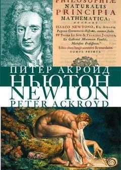 Исаак Ньютон. Биография