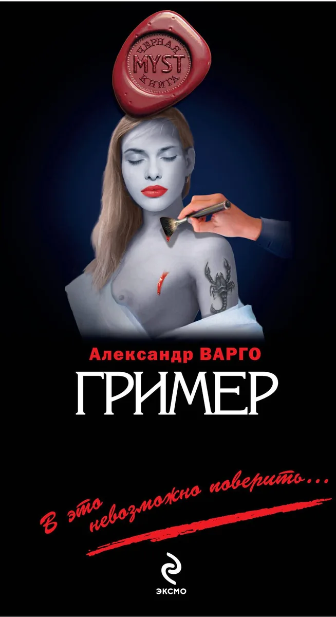 Гример