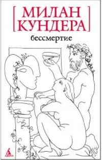 Бессмертие