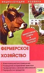 Фермерское хозяйство