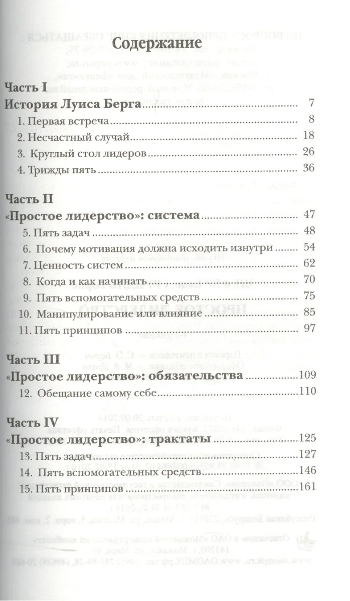 Простое лидерство