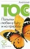 Попытки любви в быту и на природе