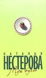 Муж взаймы