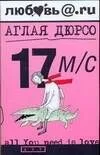 17 м/с