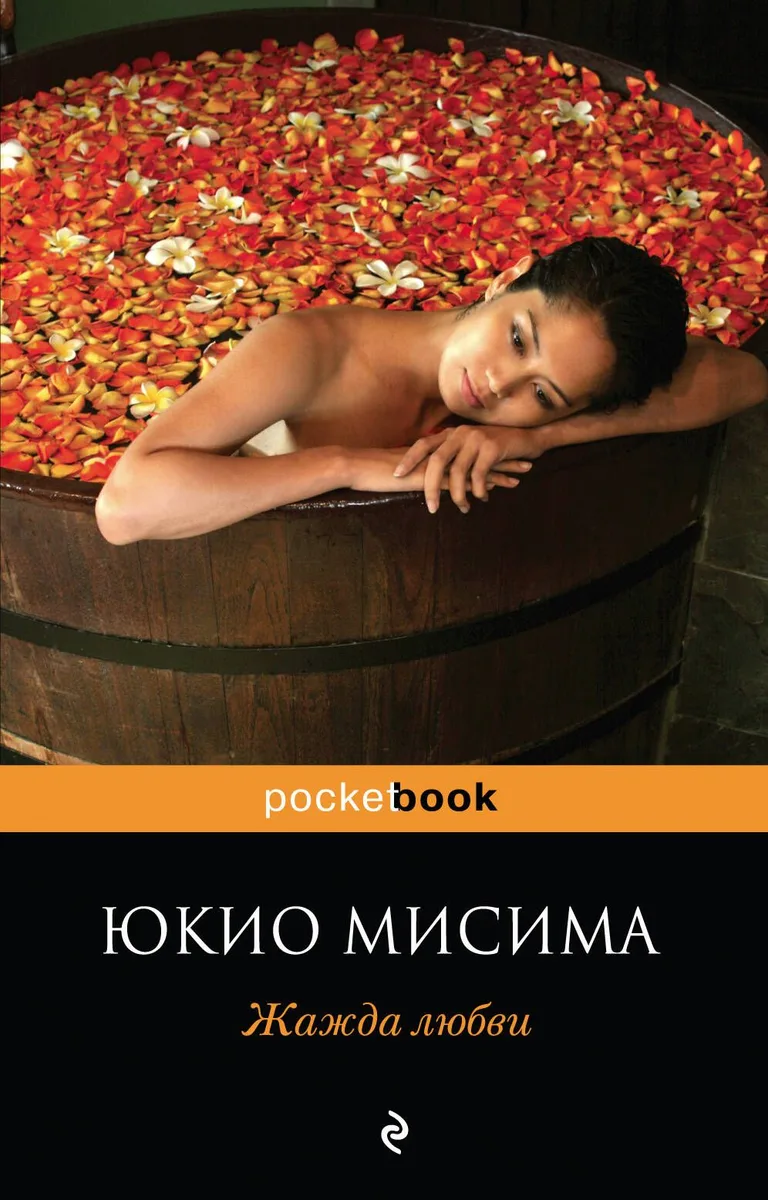 Жажда любви