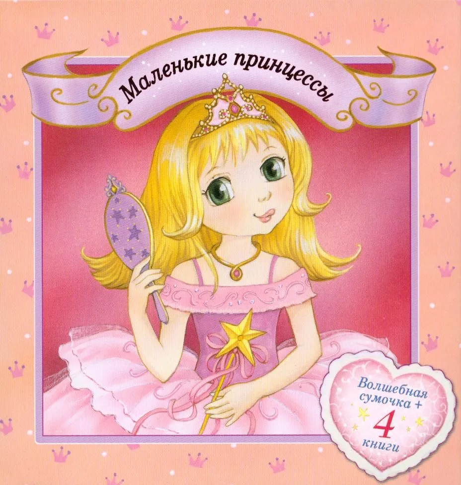Волшебная сумочка+4книги