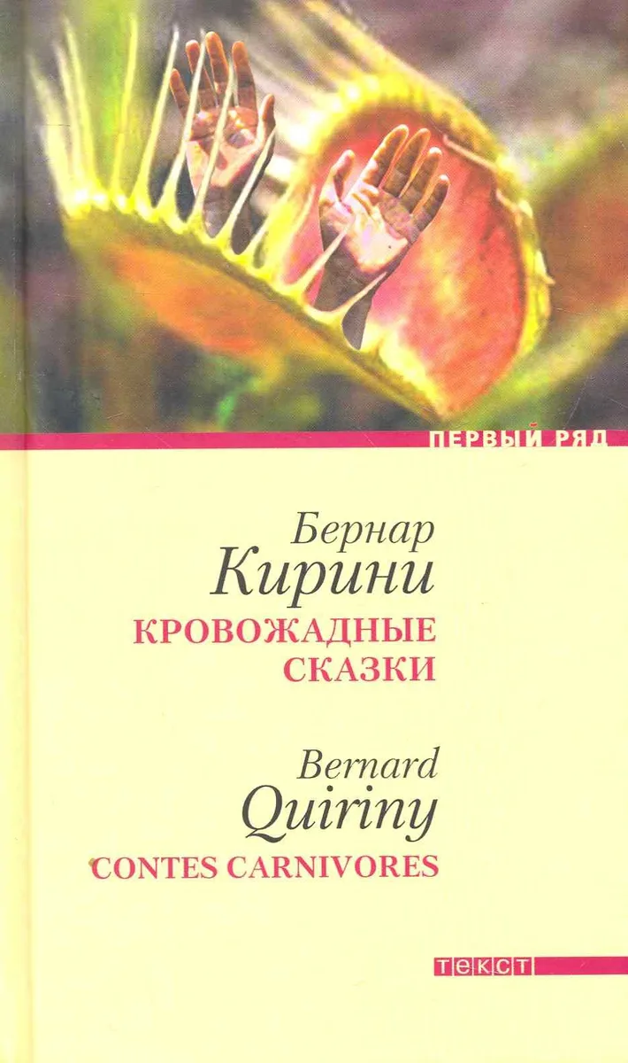 Кровожадные сказки