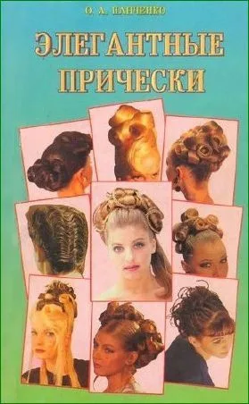 Элегантные прически