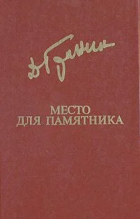 Место для памятника