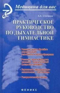 Практическое руководство по дыхательной гимнастике