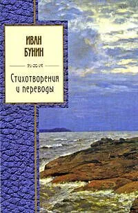 Стихотворения и переводы