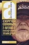 2-INFERNO-2: Александр Баширов, Татьяна Друбич (киносценарии)