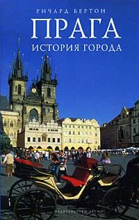 Прага: история города