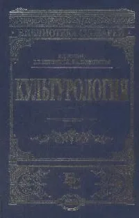 Культурология