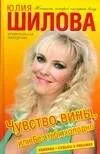 Чувство вины, или Без тебя холодно: Роман