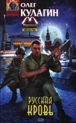Русская кровь