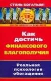 Как достичь финансового благополучия