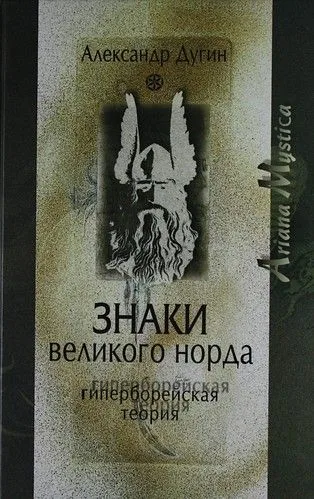 Знаки Великого Норда