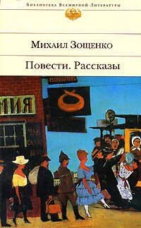 Повести. Рассказы