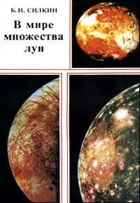 В мире множества лун. Спутники планет