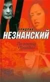 По закону Триады