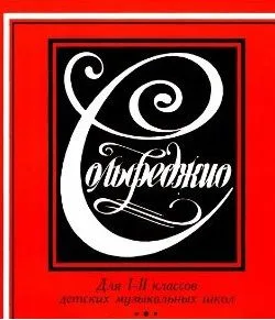 Задания по Сольфеджио 2 кл. (м) Зебряк