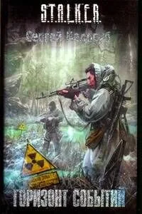 Горизонт событий