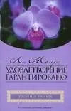 Гор.Стиль(мяг).Удовлетворение гарантировано