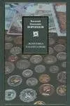 Экономика и капитализм