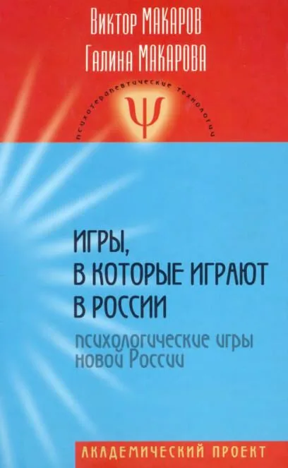 Игры, в которые играют в России