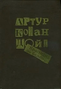 Красным  по белому