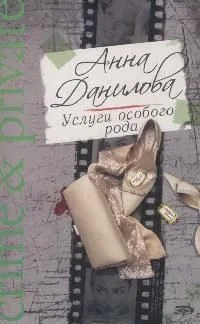 Услуги особого рода