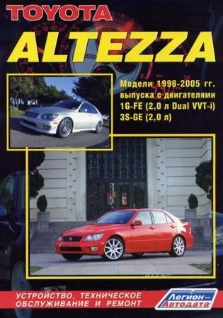 Toyota Altezza / Lexus IS200 1998-2005 (ч/б) (м)