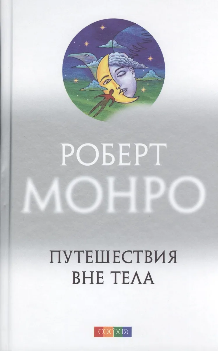 Путешествие вне тела