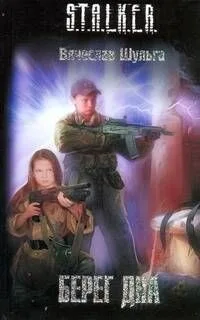 Берег дна