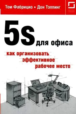 5S для офиса: как организовать эффективное рабочее место