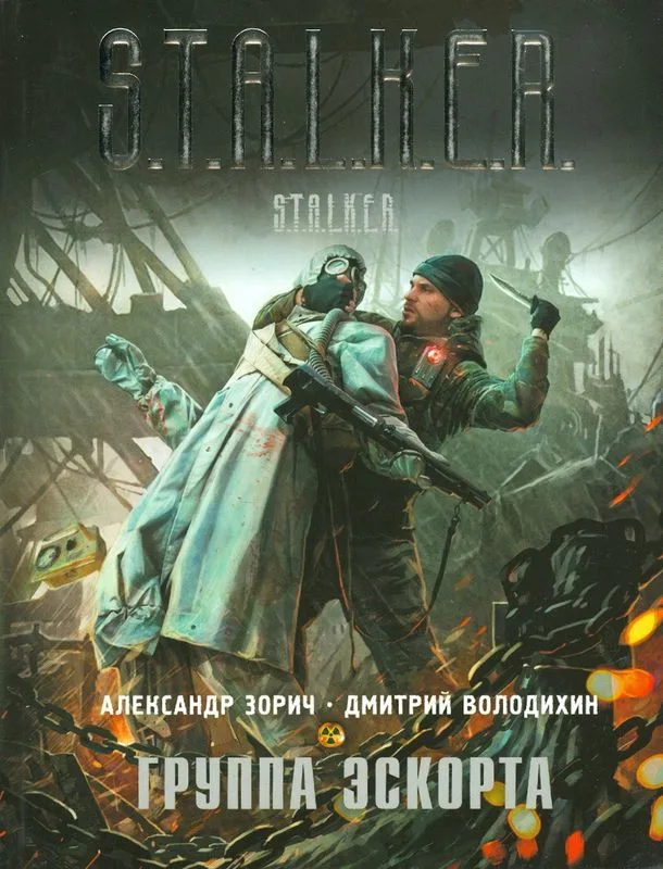Группа эскорта