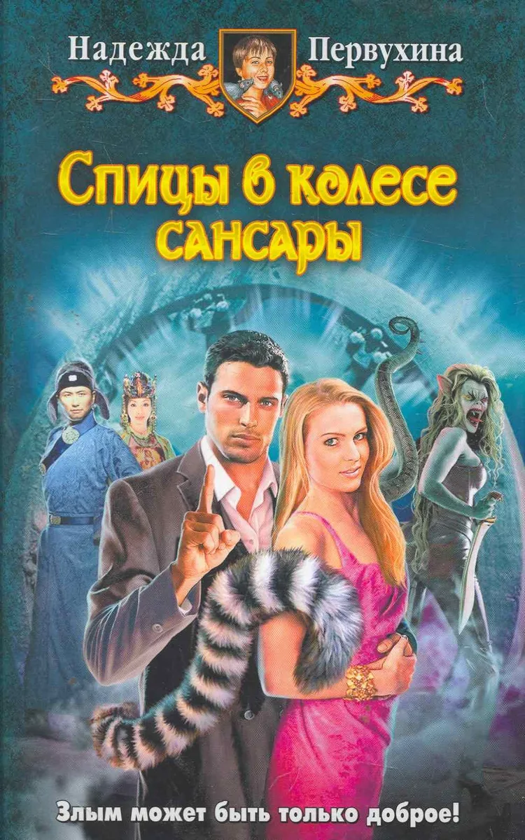 Спицы в колесе Сансары