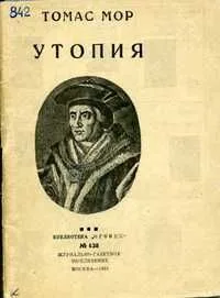Утопия