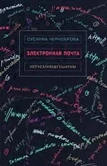 Электронная почта