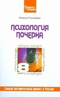 Психология почерка