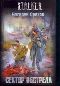 Сектор обстрела