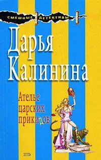 Ателье царских прикидов