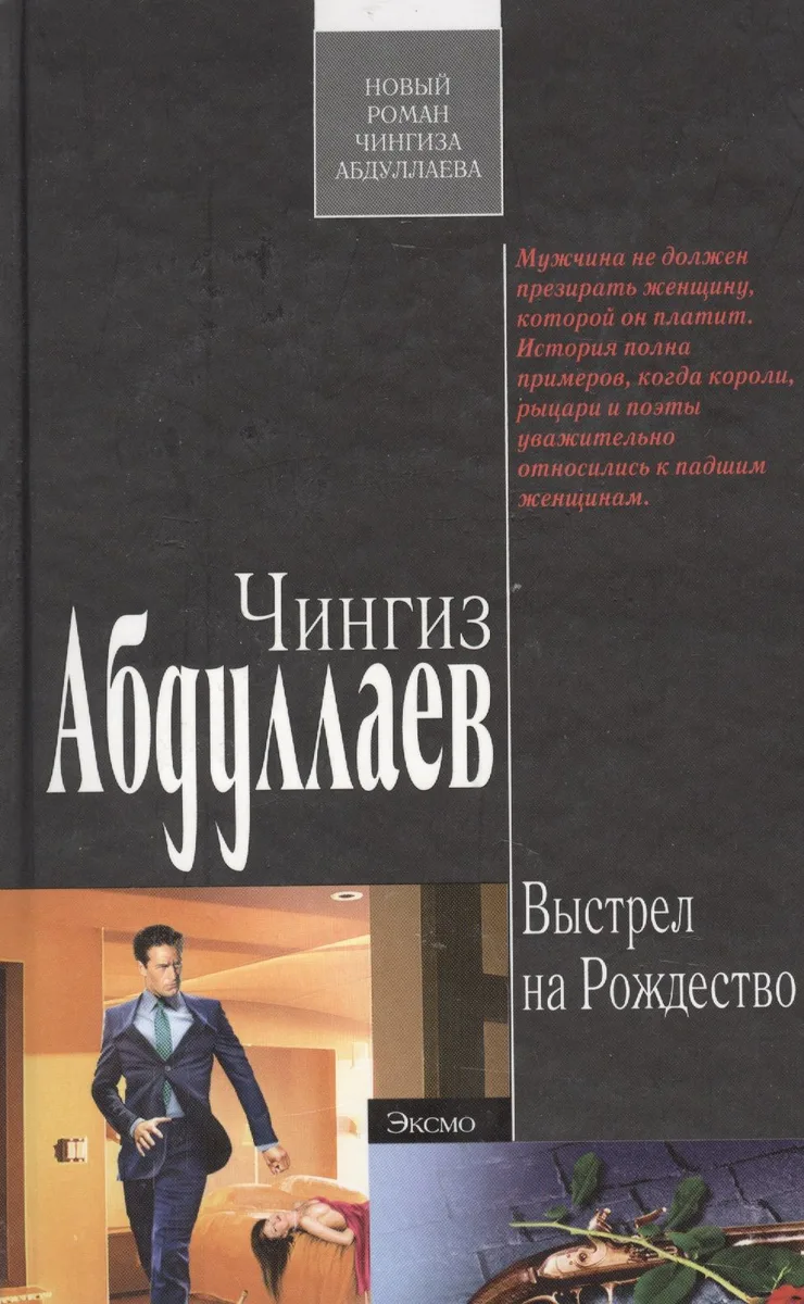 Выстрел на Рождество