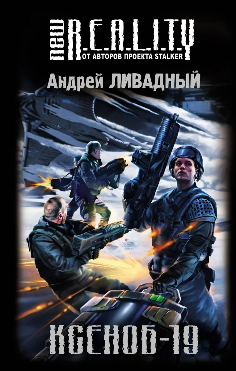 Ксеноб-19