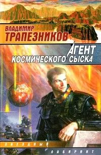 Агент космического сыска