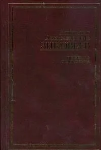 Исповедь отщепенца (Социальная мысль России). Зиновьев А. (АСТ)