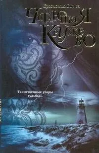 Читающая кружево