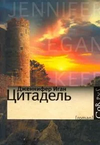Цитадель